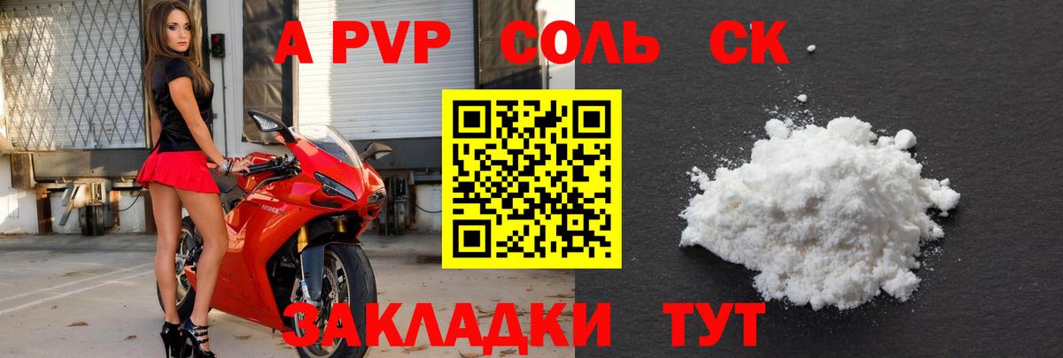 A-PVP Crystall Рассказово