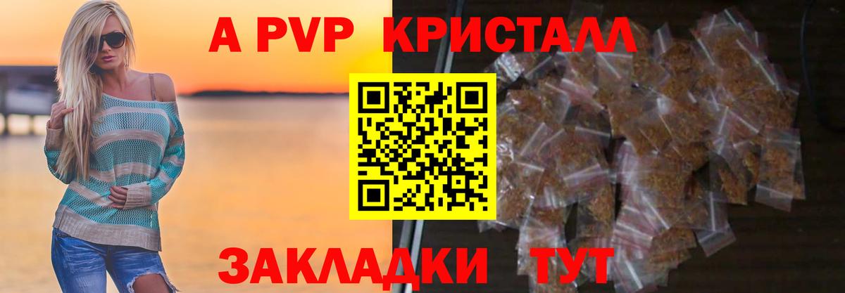 купить наркоту  Альфа ПВП Соль  Alpha-PVP Соль  А ПВП  Вход с VPN  Alpha PVP VHQ  Рассказово 