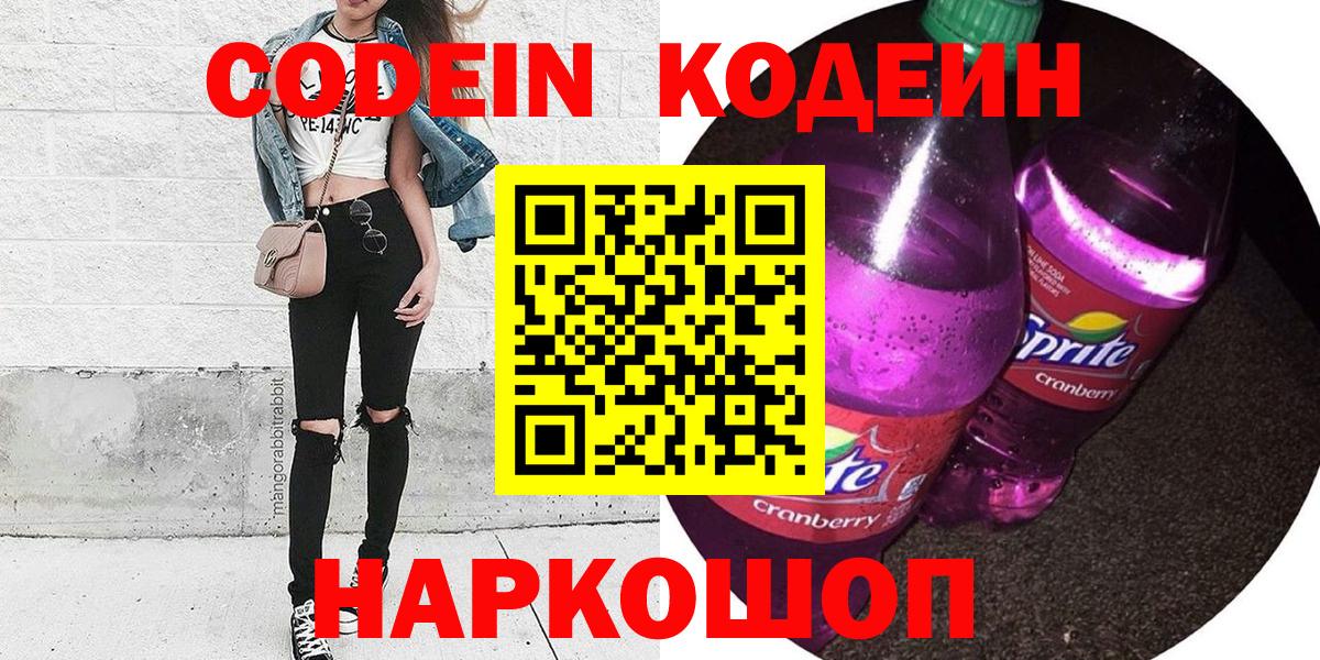 Кодеин напиток Lean (лин) Рассказово