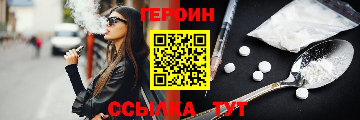 ГЕРОИН Heroin  Вход с VPN  Рассказово 