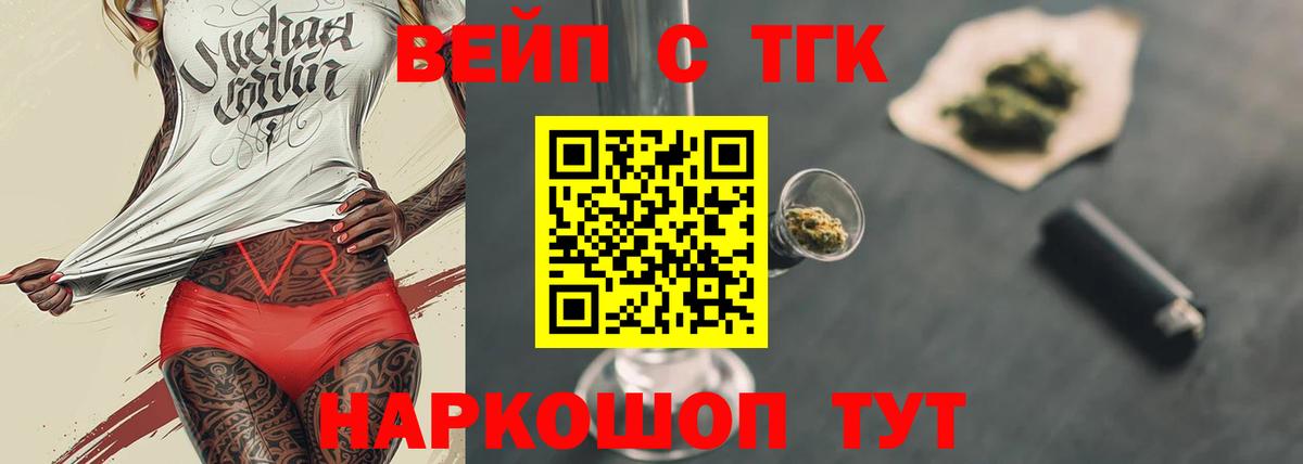 где найти   ТГК жижа  Рассказово  Вход с VPN  Дистиллят ТГК жижа 